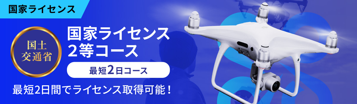 国家ライセンス